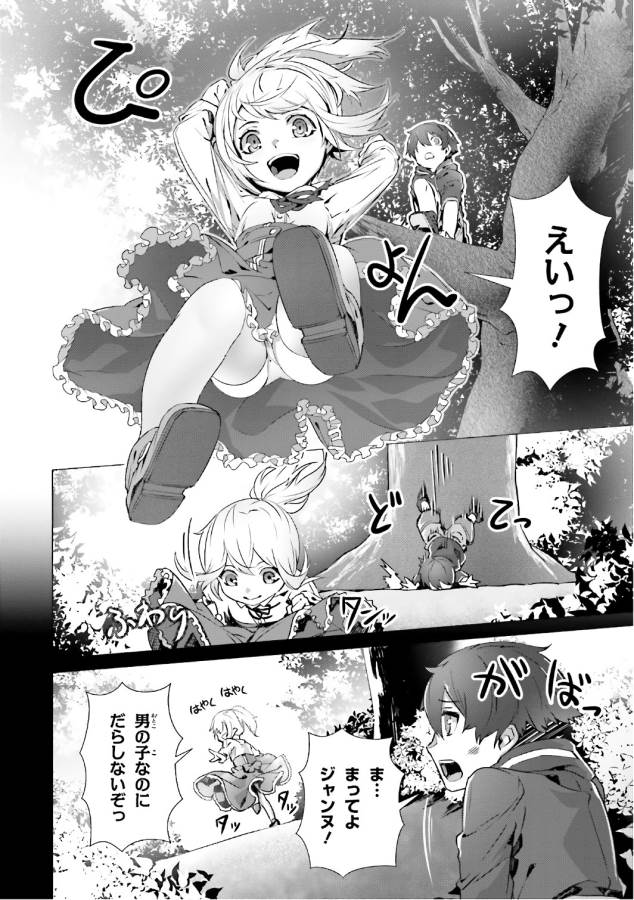 なぜ僕の世界を誰も覚えていないのか？ 第3話 - Page 29