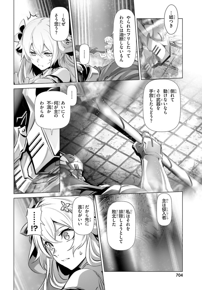 なぜ僕の世界を誰も覚えていないのか？ 第30.1話 - Page 12