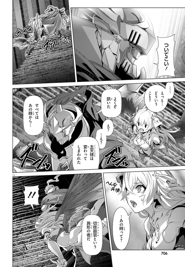 なぜ僕の世界を誰も覚えていないのか？ 第30.1話 - Page 14