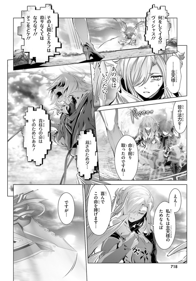 なぜ僕の世界を誰も覚えていないのか？ 第30.1話 - Page 26