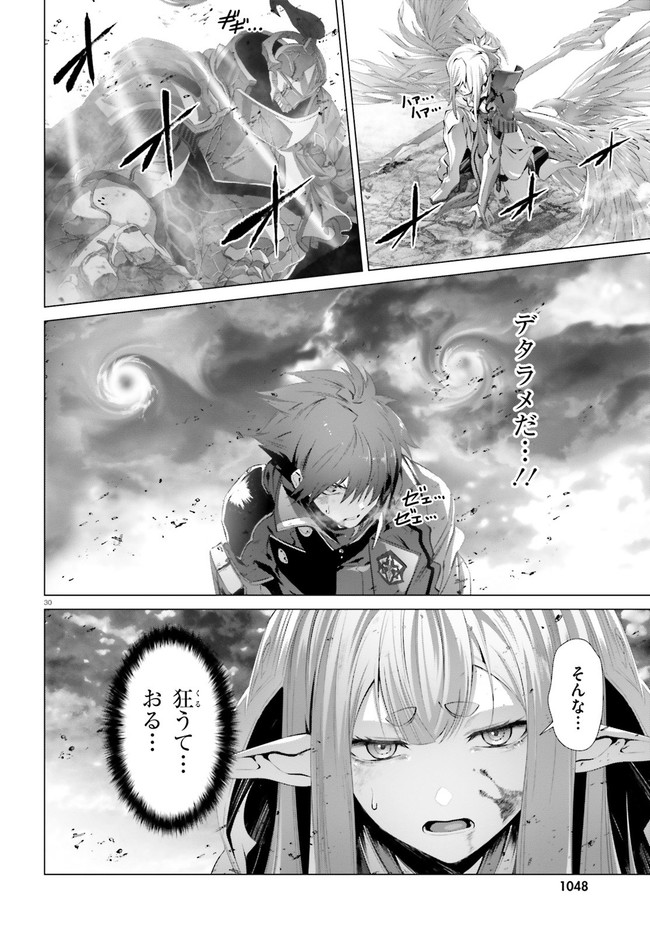 なぜ僕の世界を誰も覚えていないのか？ 第30.2話 - Page 30