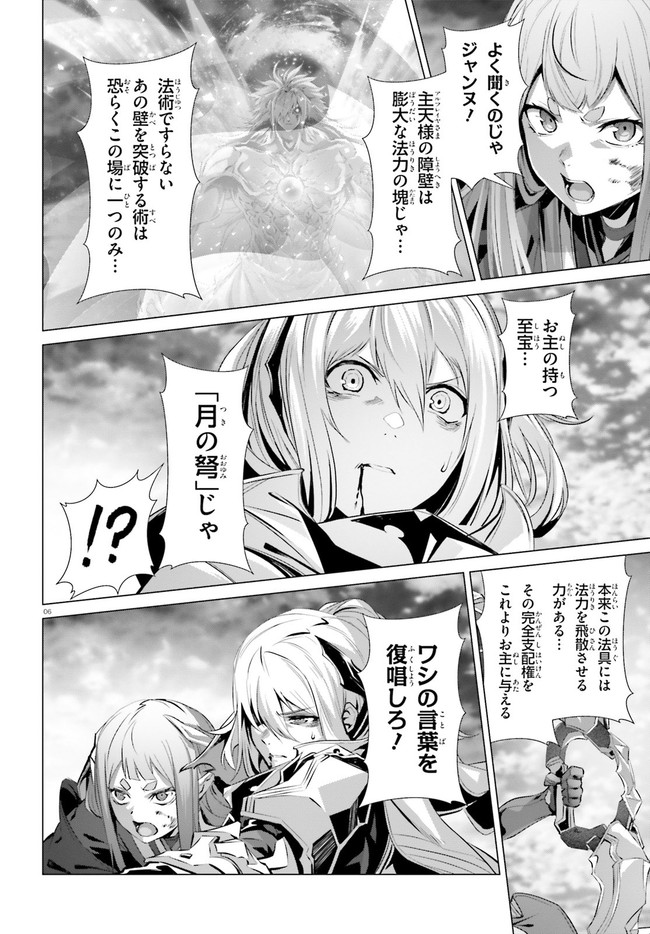 なぜ僕の世界を誰も覚えていないのか？ 第30.3話 - Page 6