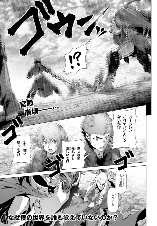 なぜ僕の世界を誰も覚えていないのか？ 第31話 - Page 1