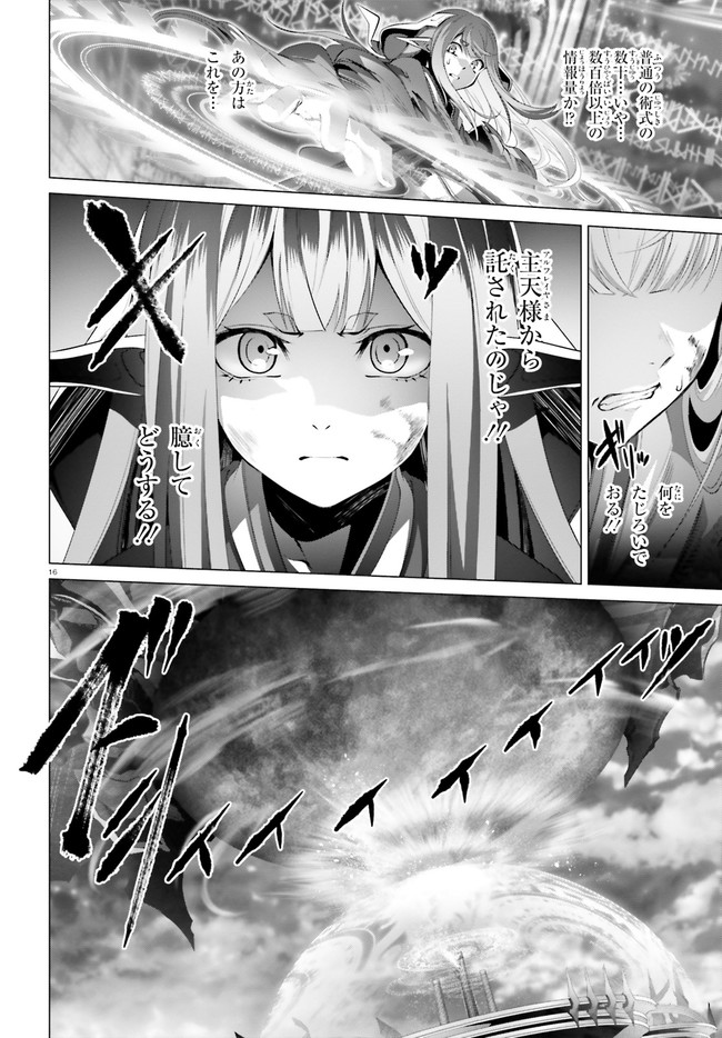 なぜ僕の世界を誰も覚えていないのか？ 第31話 - Page 16