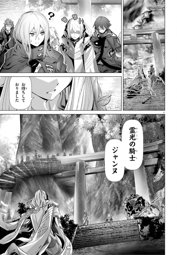 なぜ僕の世界を誰も覚えていないのか？ 第32話 - Page 17