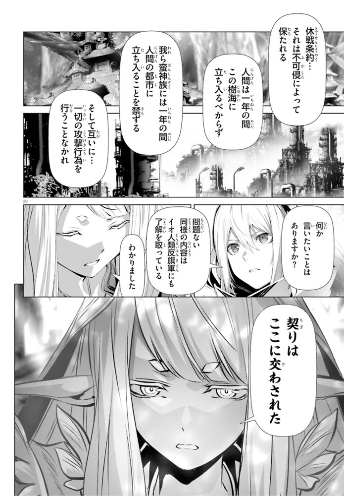 なぜ僕の世界を誰も覚えていないのか？ 第32話 - Page 20