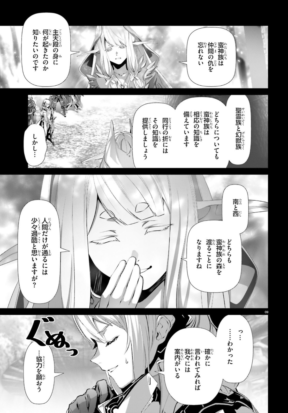 なぜ僕の世界を誰も覚えていないのか？ 第33話 - Page 9