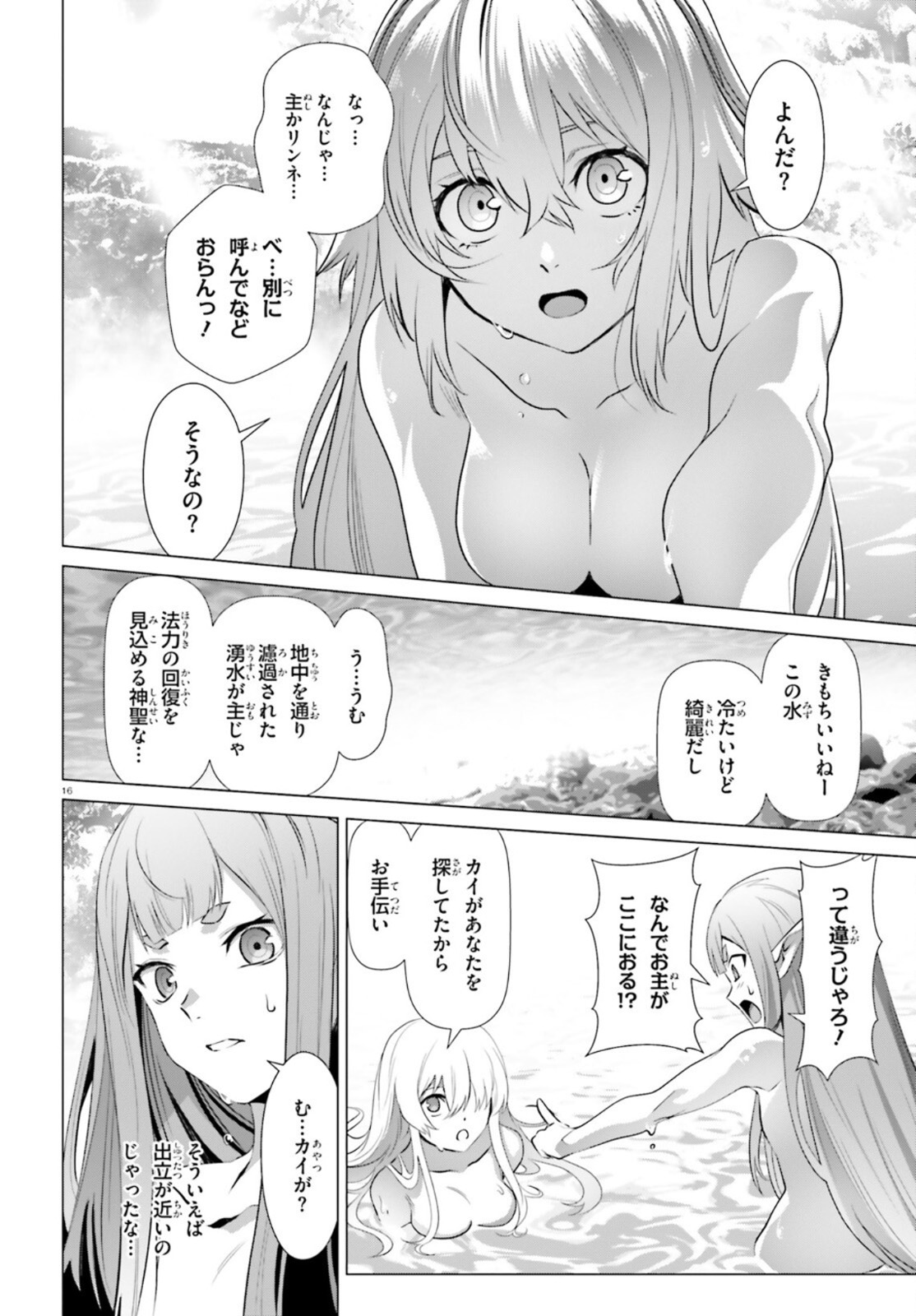 なぜ僕の世界を誰も覚えていないのか？ 第33話 - Page 16