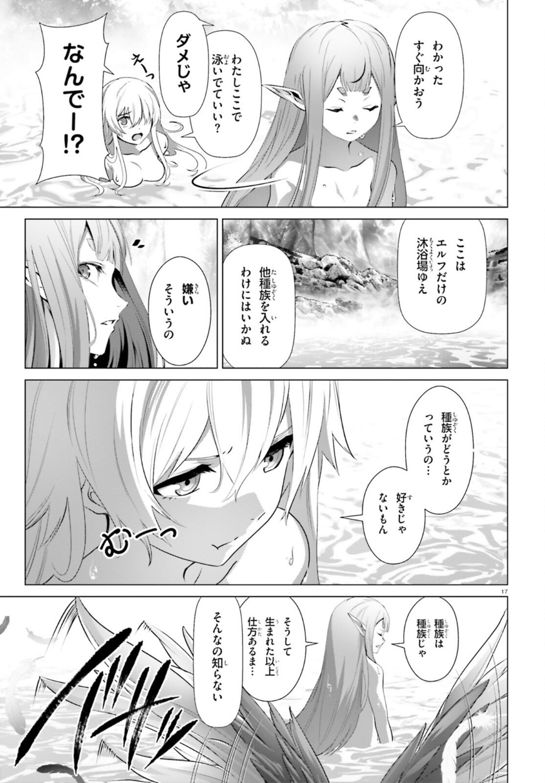 なぜ僕の世界を誰も覚えていないのか？ 第33話 - Page 17