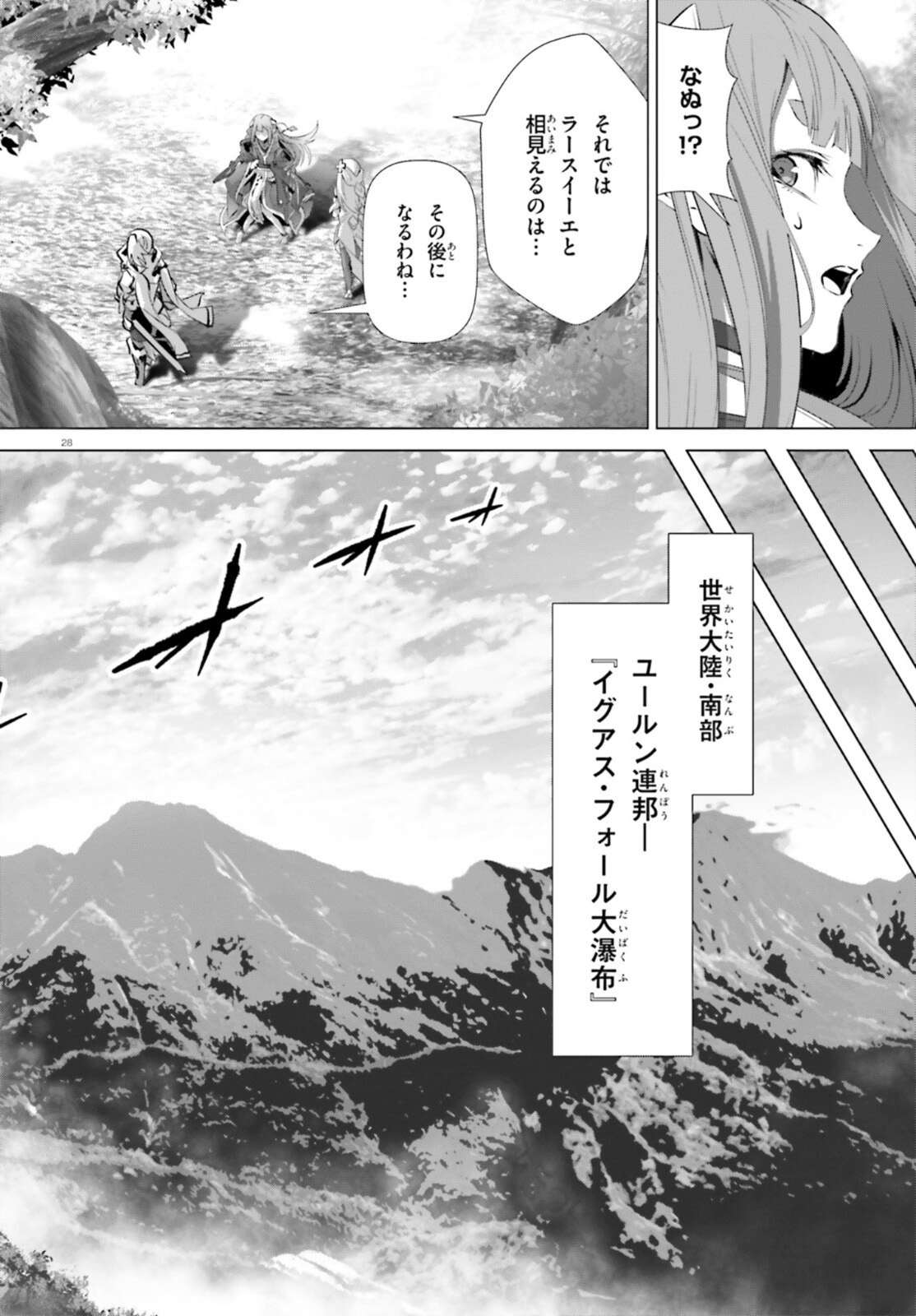 なぜ僕の世界を誰も覚えていないのか？ 第33話 - Page 28