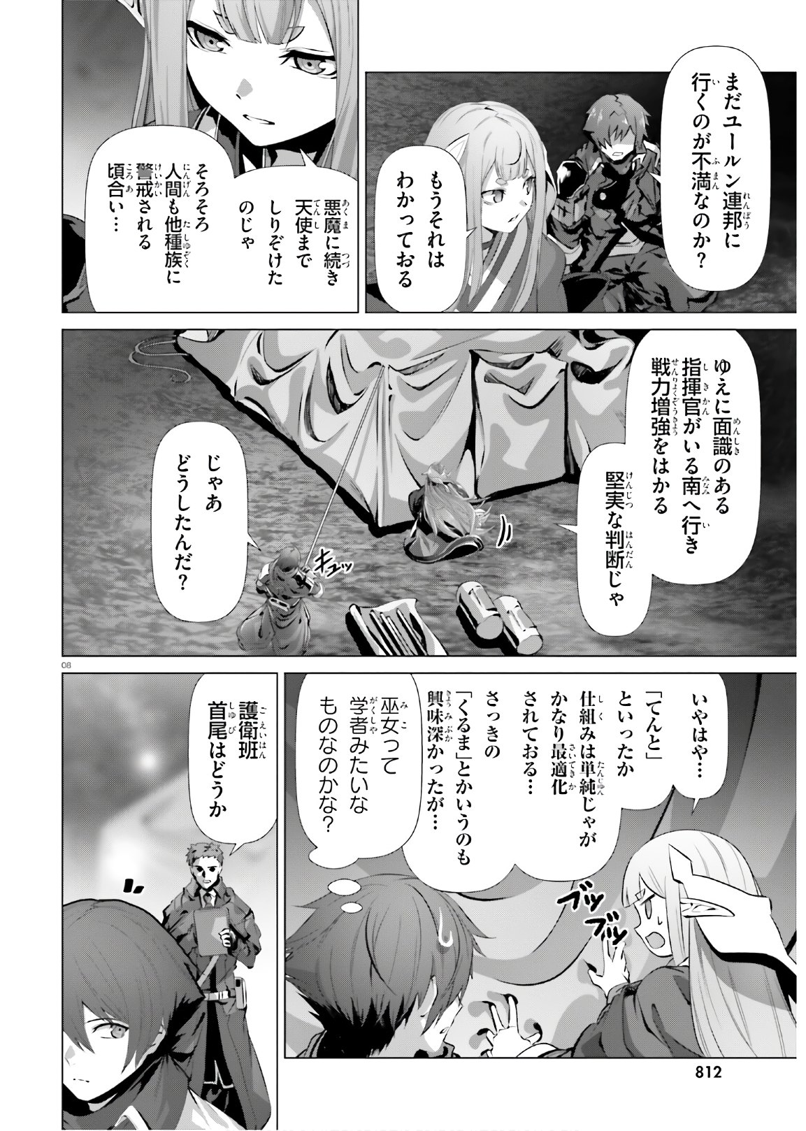 なぜ僕の世界を誰も覚えていないのか？ 第34話 - Page 8