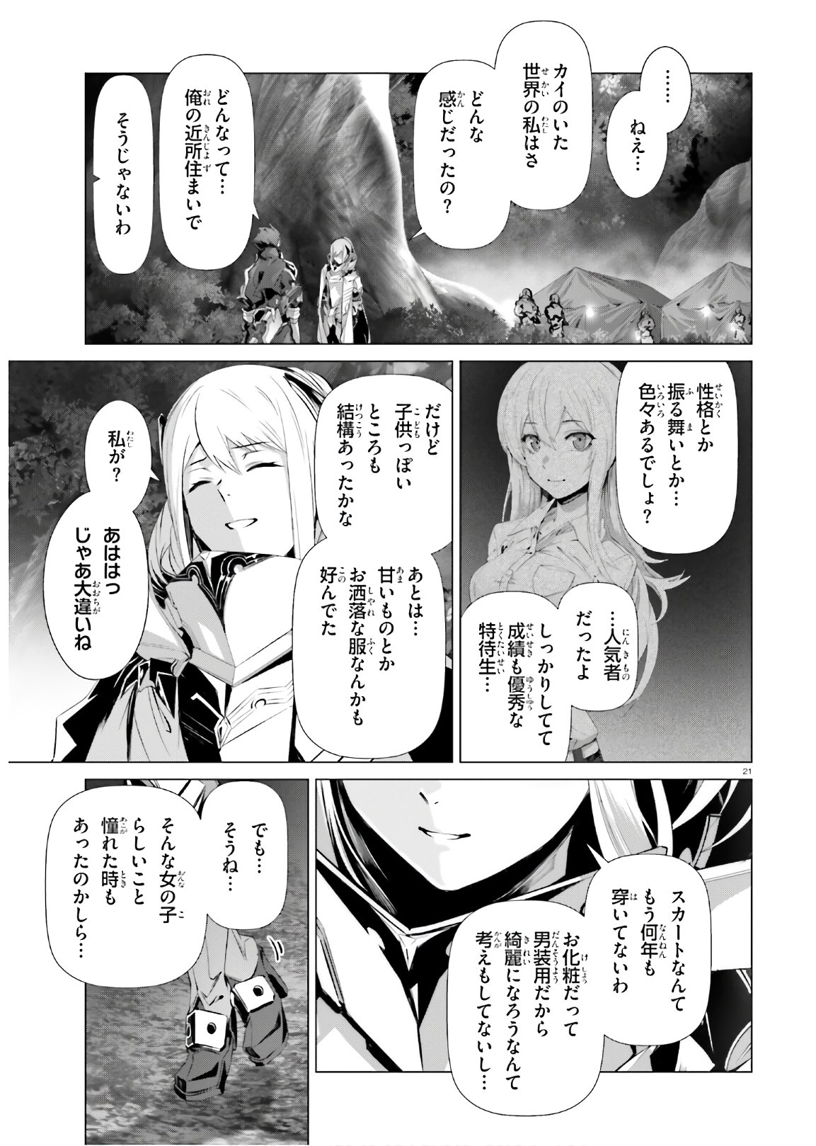 なぜ僕の世界を誰も覚えていないのか？ 第34話 - Page 21