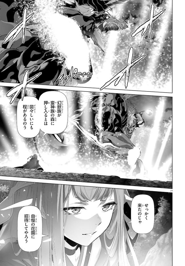 なぜ僕の世界を誰も覚えていないのか？ 第35話 - Page 29