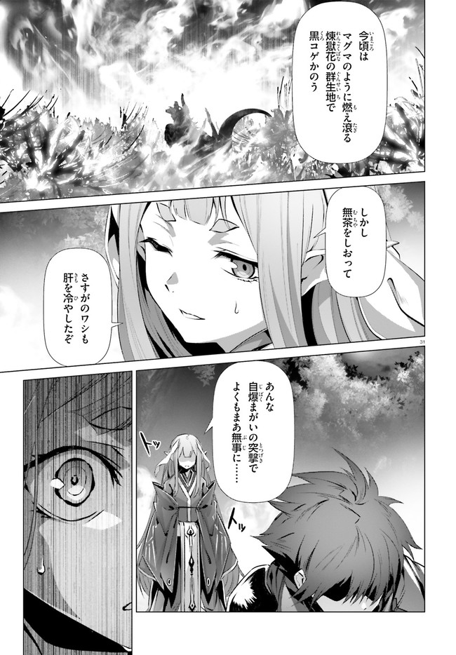 なぜ僕の世界を誰も覚えていないのか？ 第35話 - Page 31