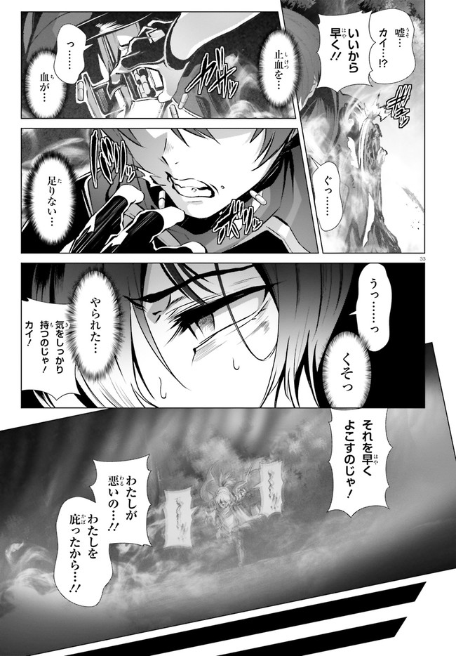 なぜ僕の世界を誰も覚えていないのか？ 第35話 - Page 33