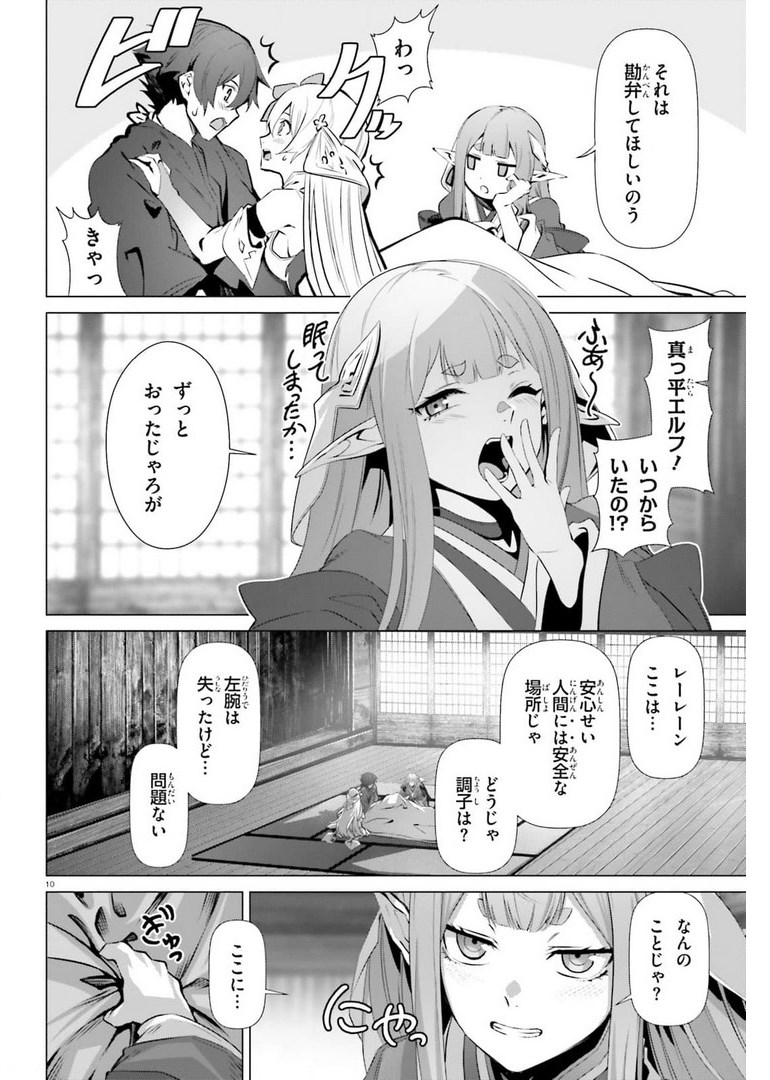 なぜ僕の世界を誰も覚えていないのか？ 第36.1話 - Page 10