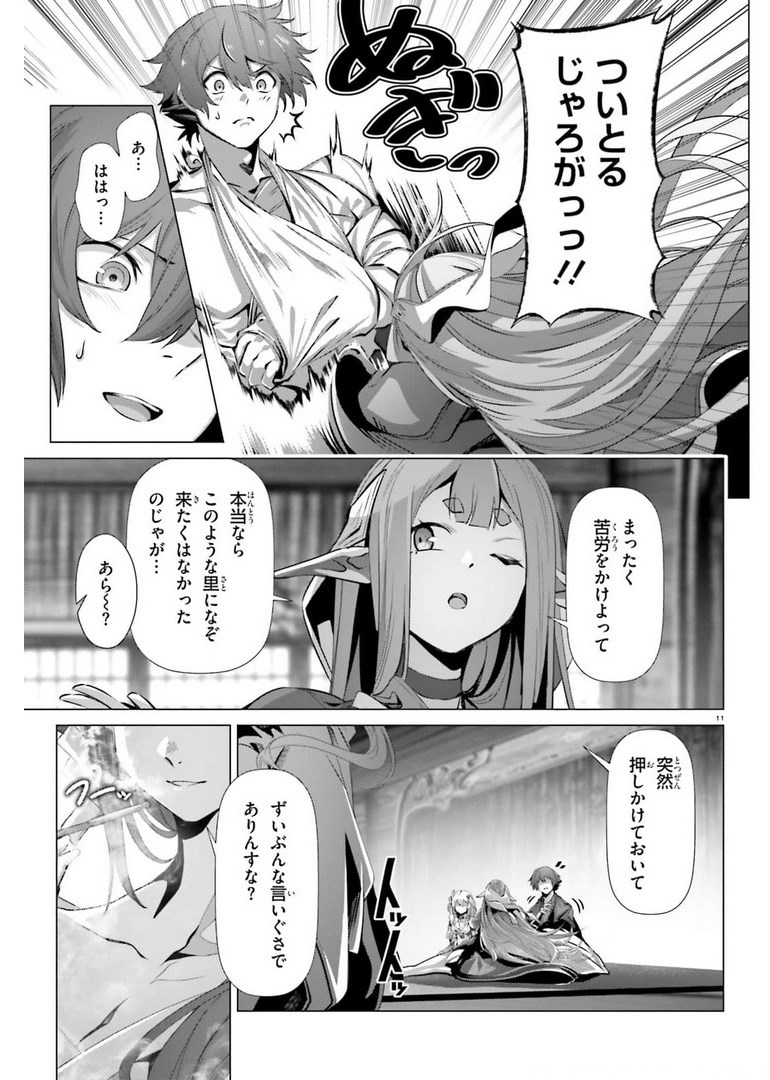 なぜ僕の世界を誰も覚えていないのか？ 第36.1話 - Page 11