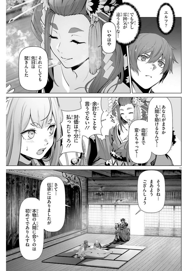 なぜ僕の世界を誰も覚えていないのか？ 第36.1話 - Page 13