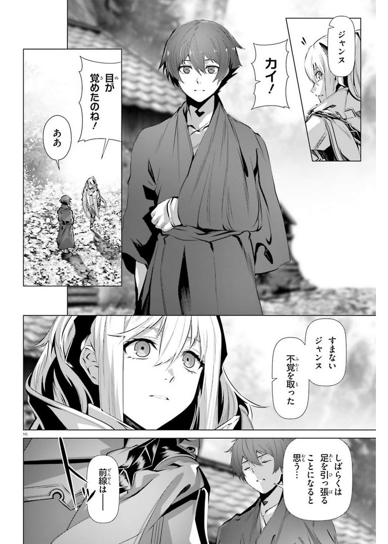 なぜ僕の世界を誰も覚えていないのか？ 第36.1話 - Page 16