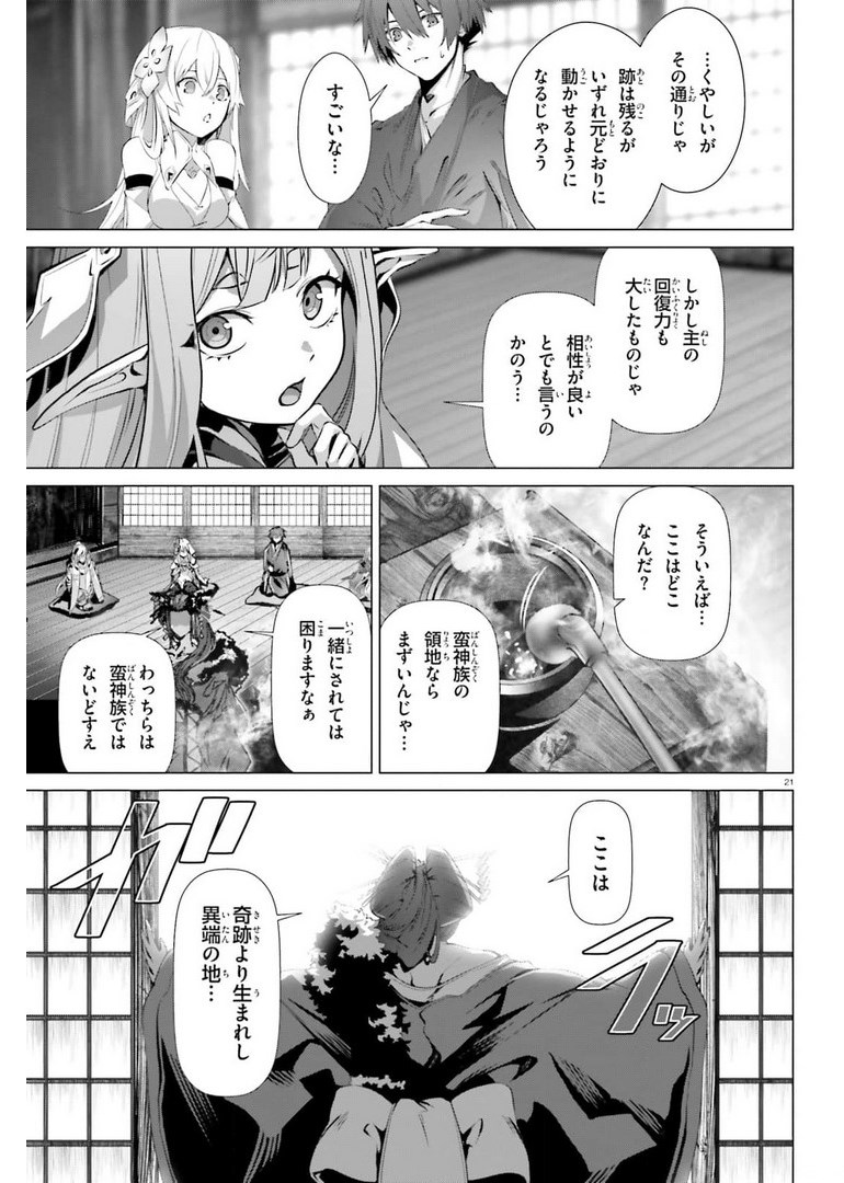 なぜ僕の世界を誰も覚えていないのか？ 第36.1話 - Page 21