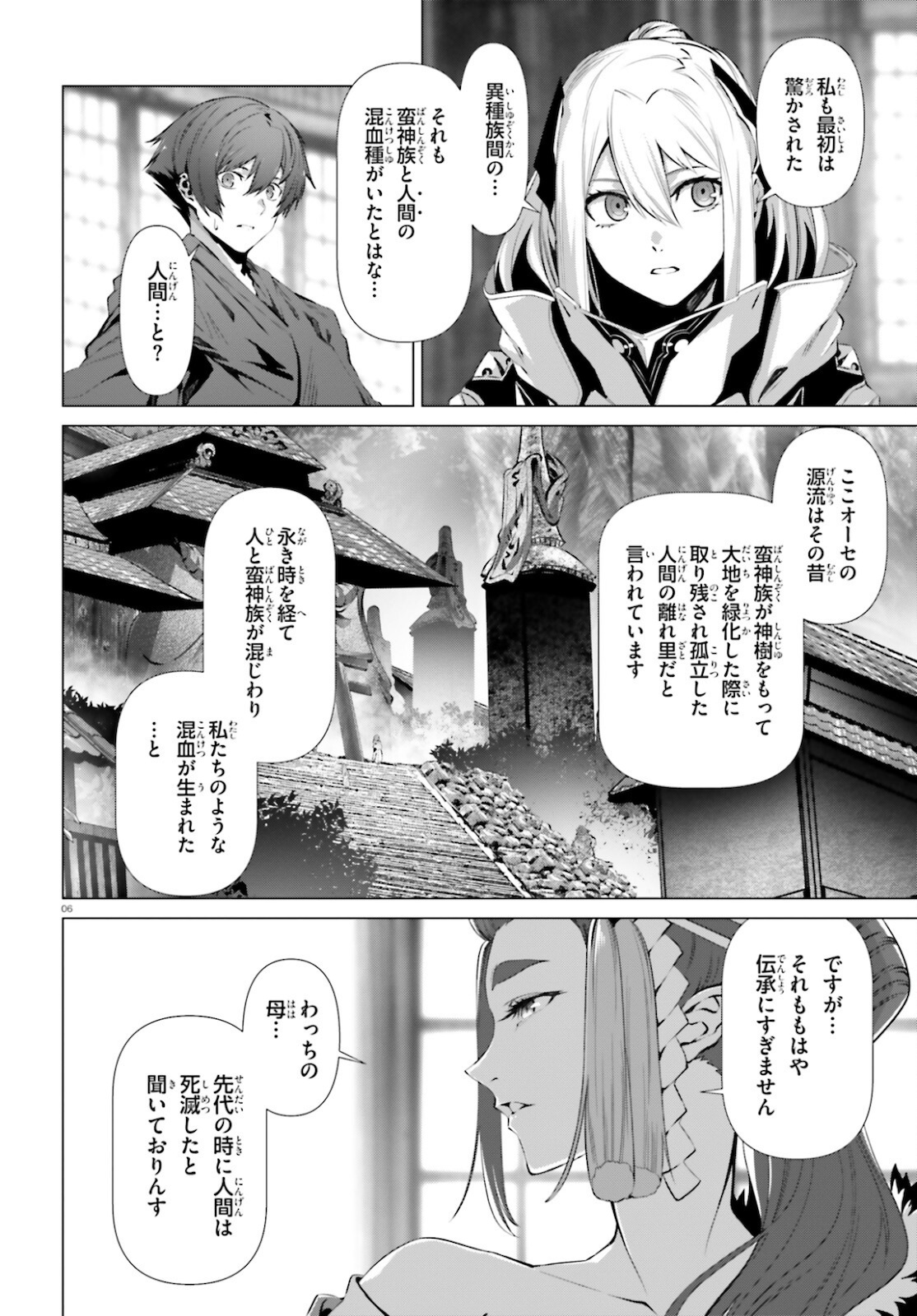 なぜ僕の世界を誰も覚えていないのか？ 第36.2話 - Page 6