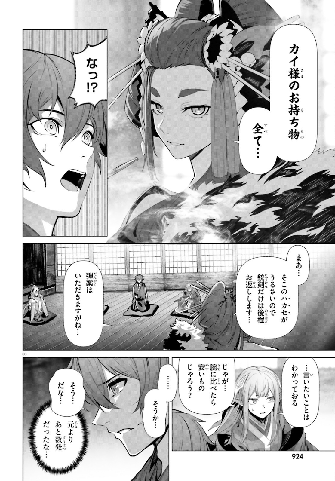 なぜ僕の世界を誰も覚えていないのか？ 第36.2話 - Page 8