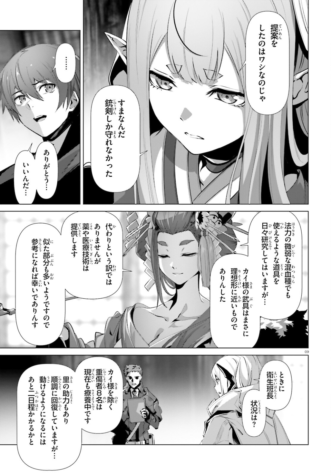 なぜ僕の世界を誰も覚えていないのか？ 第36.2話 - Page 9