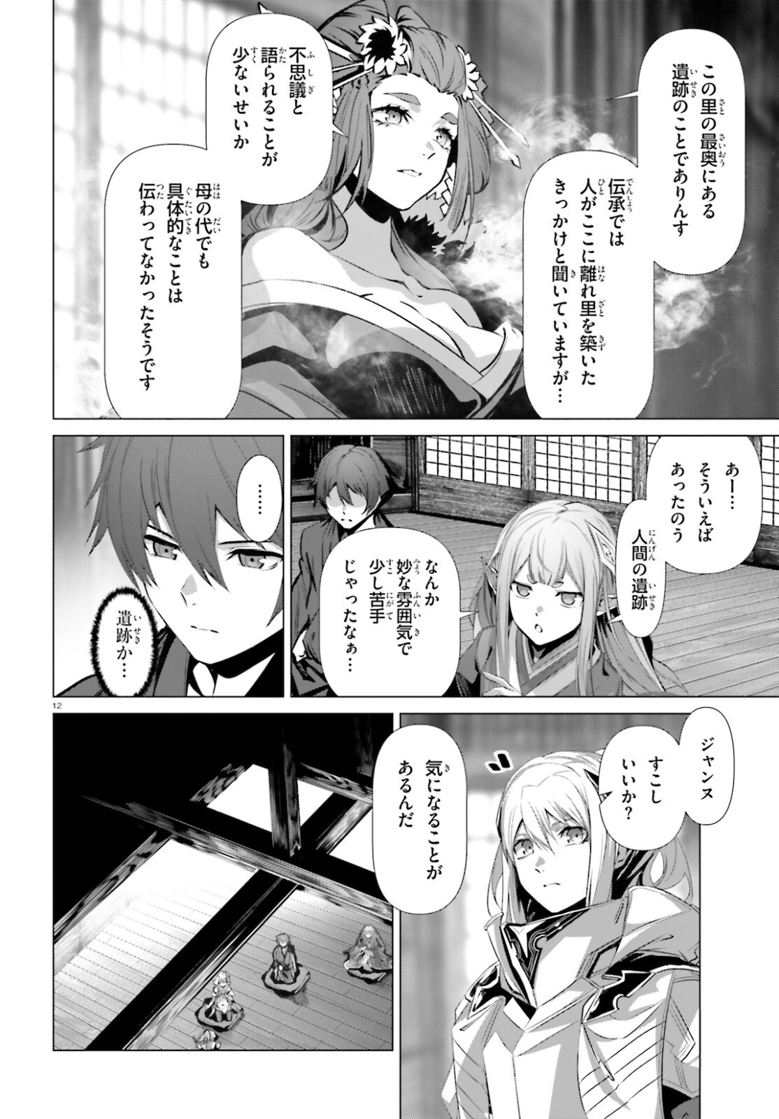 なぜ僕の世界を誰も覚えていないのか？ 第36.2話 - Page 12