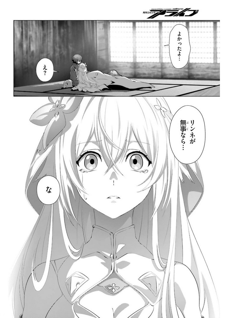 なぜ僕の世界を誰も覚えていないのか？ 第36話 - Page 8