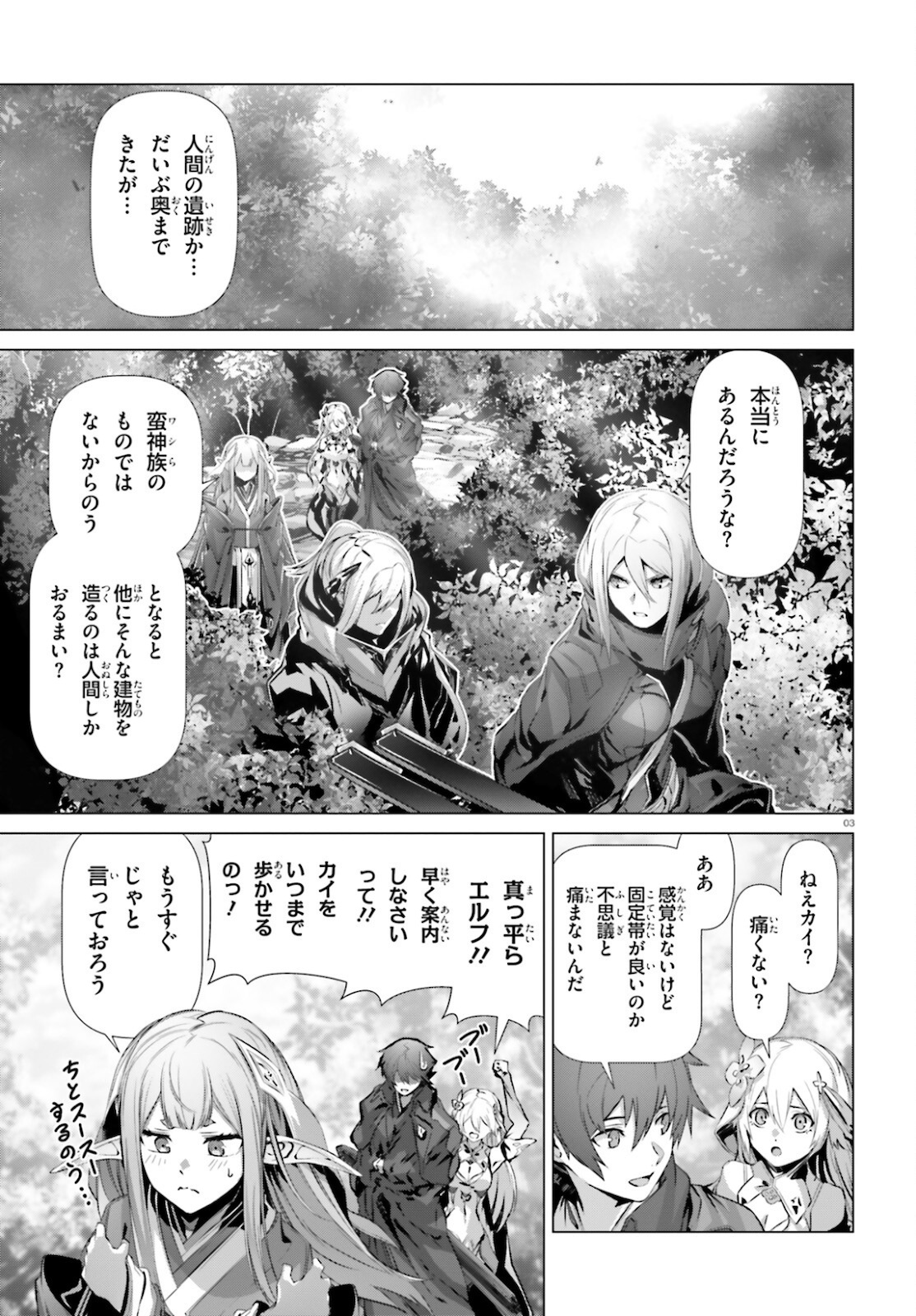 なぜ僕の世界を誰も覚えていないのか？ 第37話 - Page 3