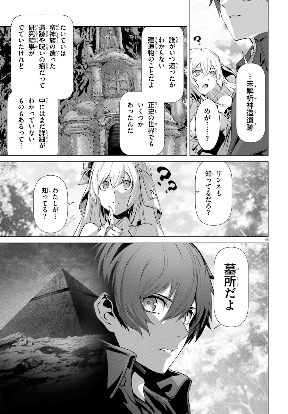 なぜ僕の世界を誰も覚えていないのか？ 第37話 - Page 5