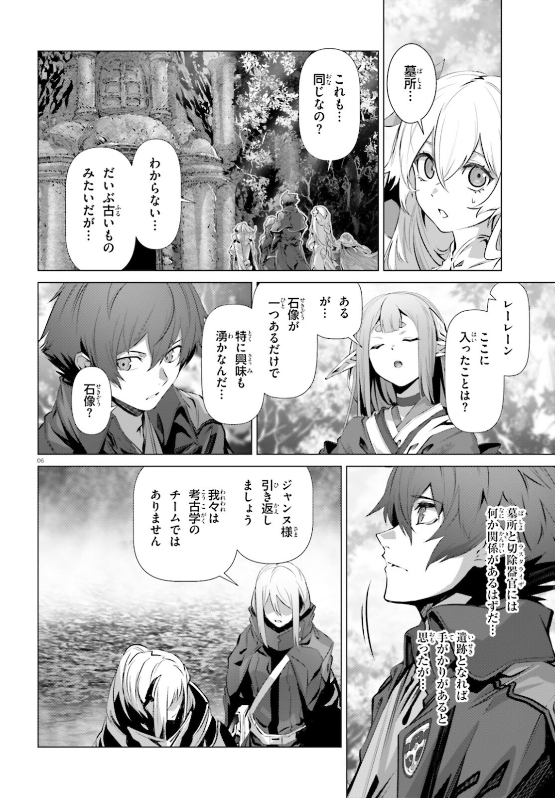 なぜ僕の世界を誰も覚えていないのか？ 第37話 - Page 6