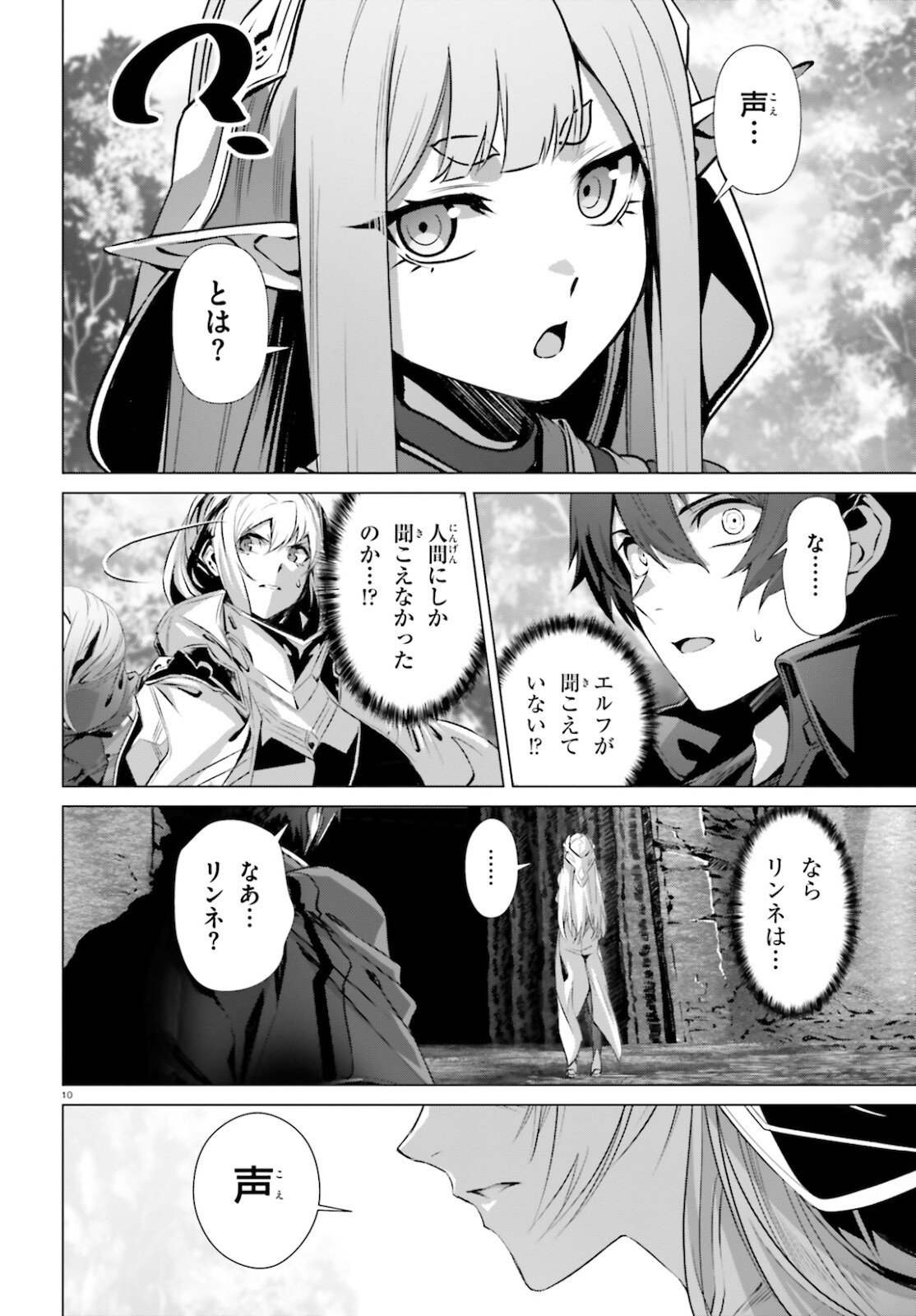 なぜ僕の世界を誰も覚えていないのか？ 第37話 - Page 10