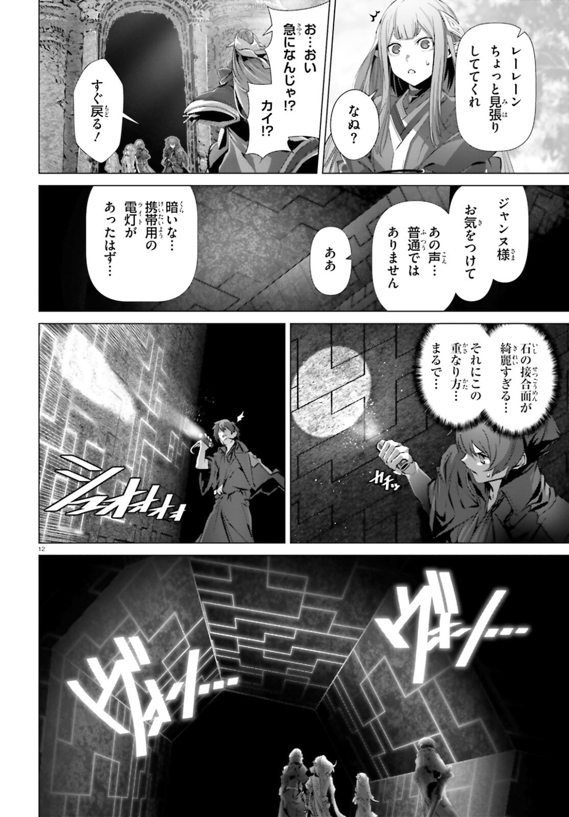 なぜ僕の世界を誰も覚えていないのか？ 第37話 - Page 12