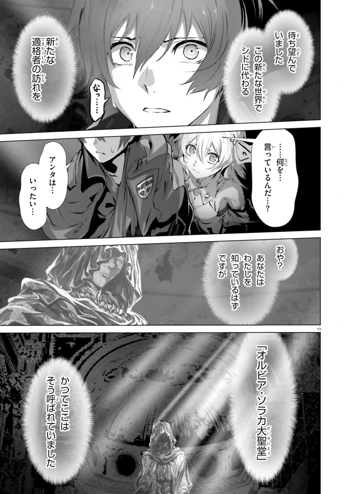 なぜ僕の世界を誰も覚えていないのか？ 第37話 - Page 19