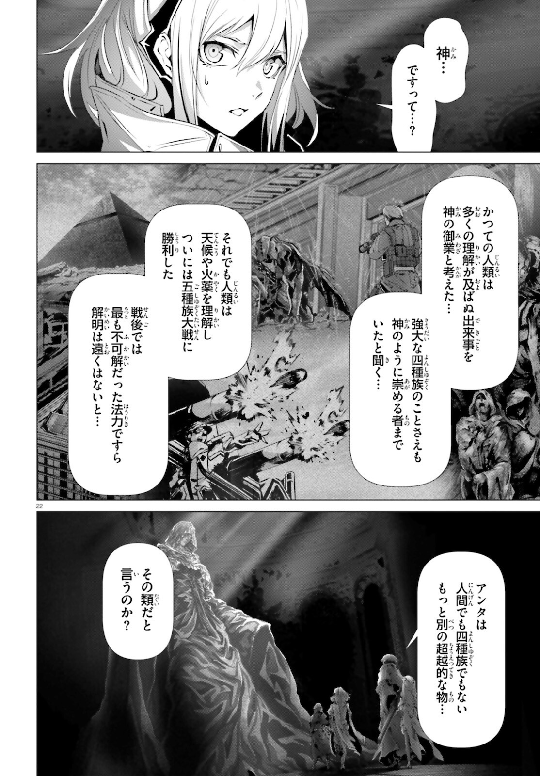 なぜ僕の世界を誰も覚えていないのか？ 第37話 - Page 22