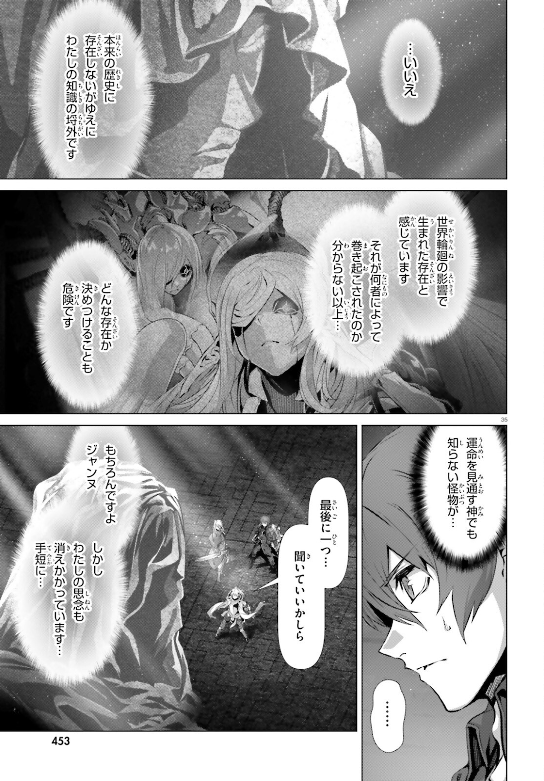 なぜ僕の世界を誰も覚えていないのか？ 第37話 - Page 35