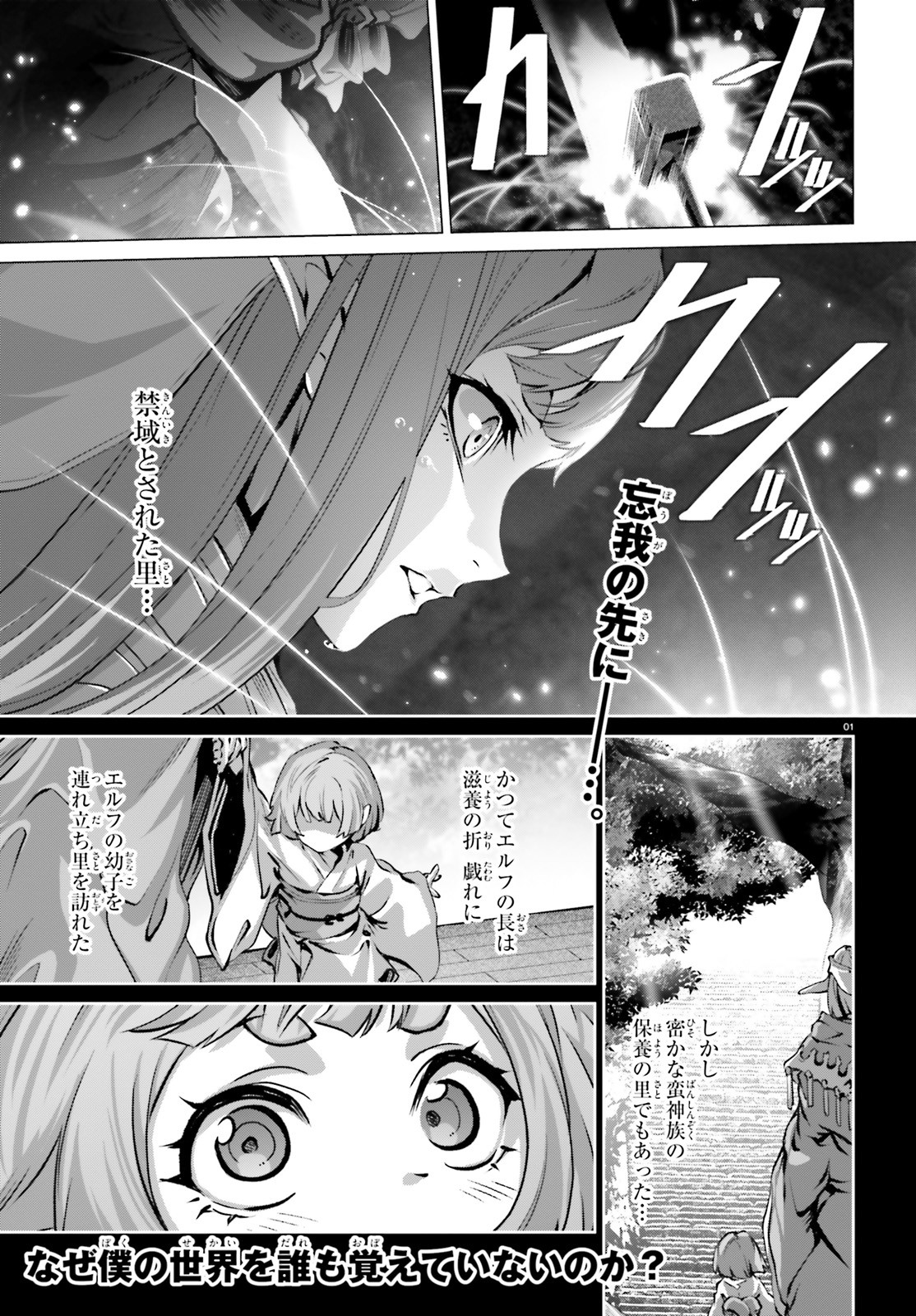 なぜ僕の世界を誰も覚えていないのか？ 第38.5話 - Page 1