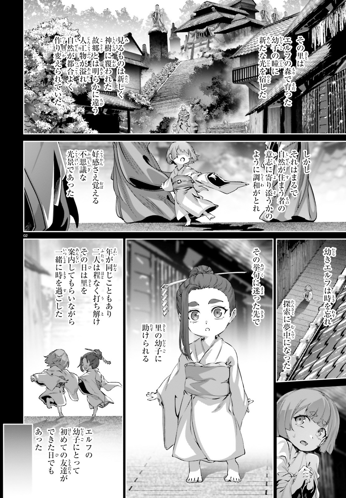 なぜ僕の世界を誰も覚えていないのか？ 第38.5話 - Page 2