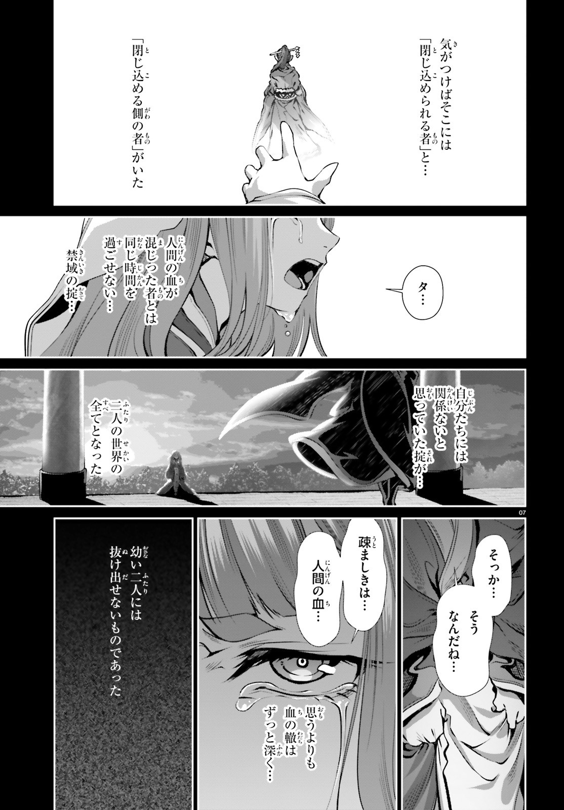 なぜ僕の世界を誰も覚えていないのか？ 第38.5話 - Page 7