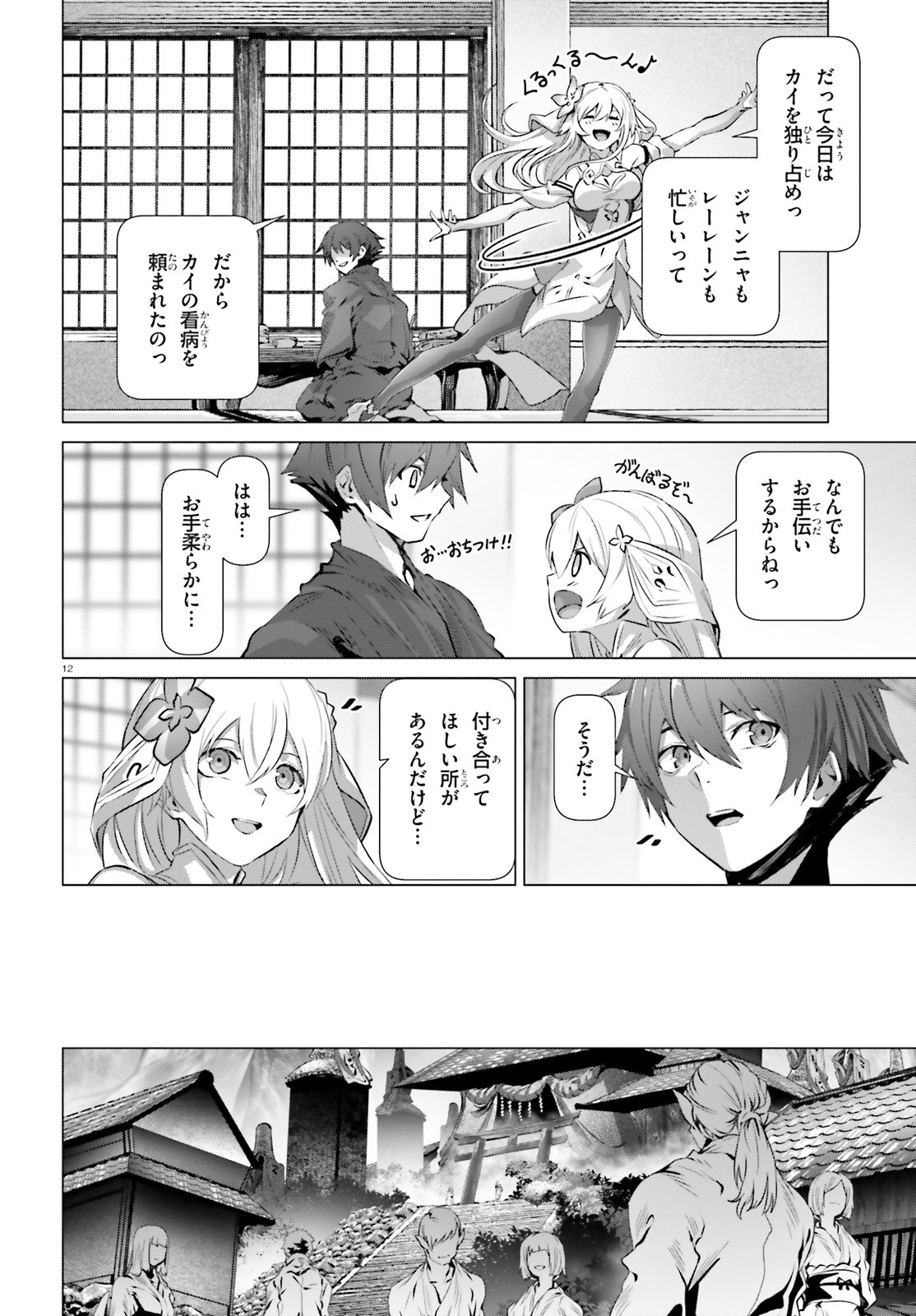 なぜ僕の世界を誰も覚えていないのか？ 第38.5話 - Page 12