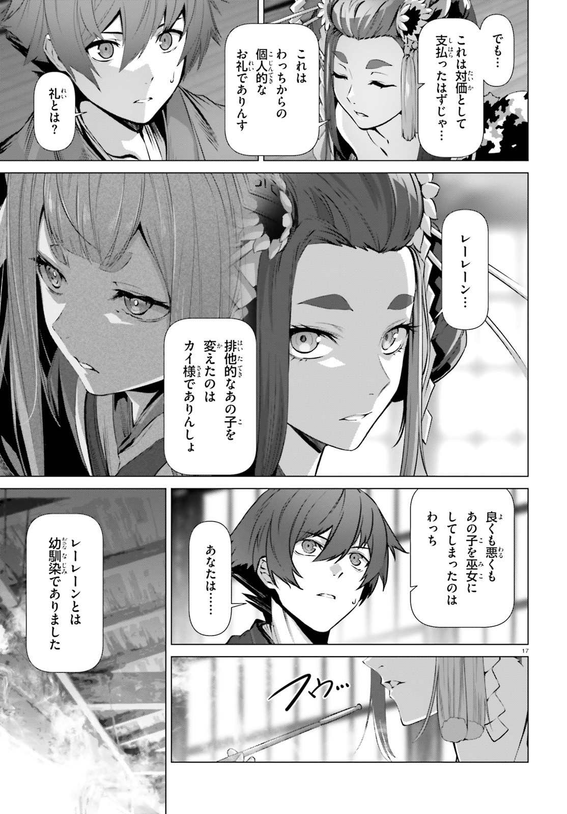 なぜ僕の世界を誰も覚えていないのか？ 第38.5話 - Page 17