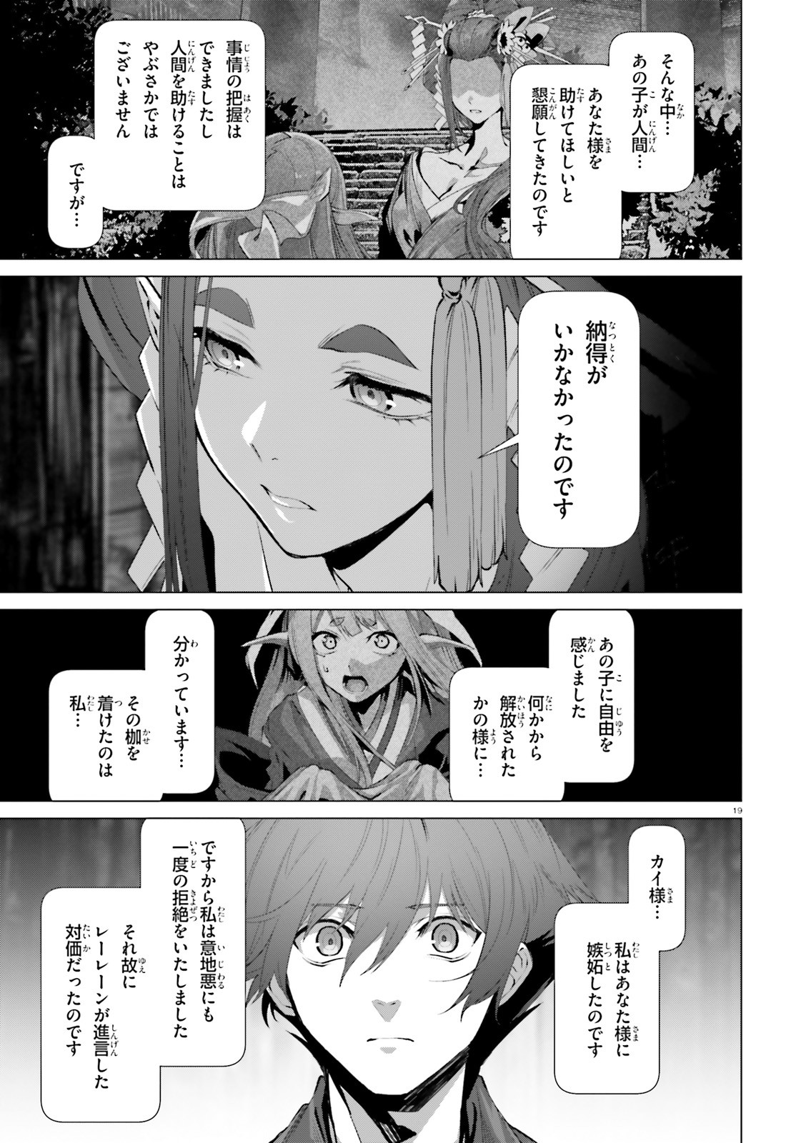 なぜ僕の世界を誰も覚えていないのか？ 第38.5話 - Page 19