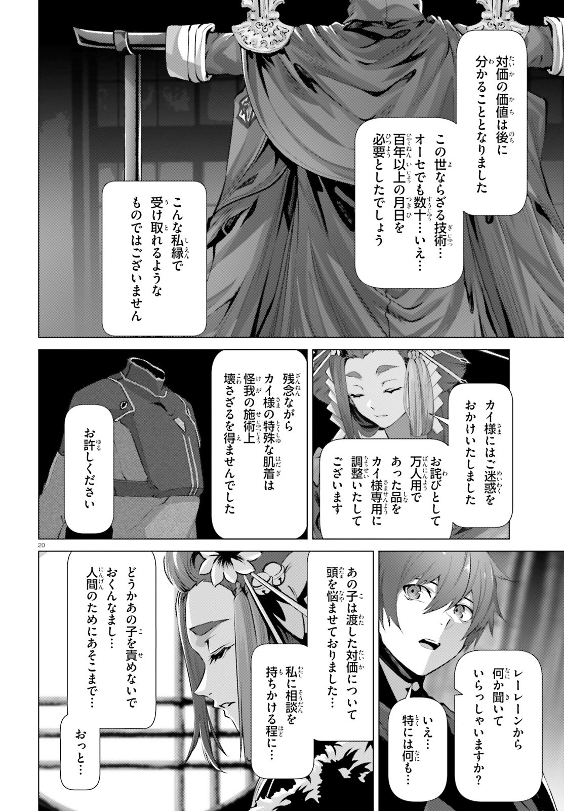 なぜ僕の世界を誰も覚えていないのか？ 第38.5話 - Page 20