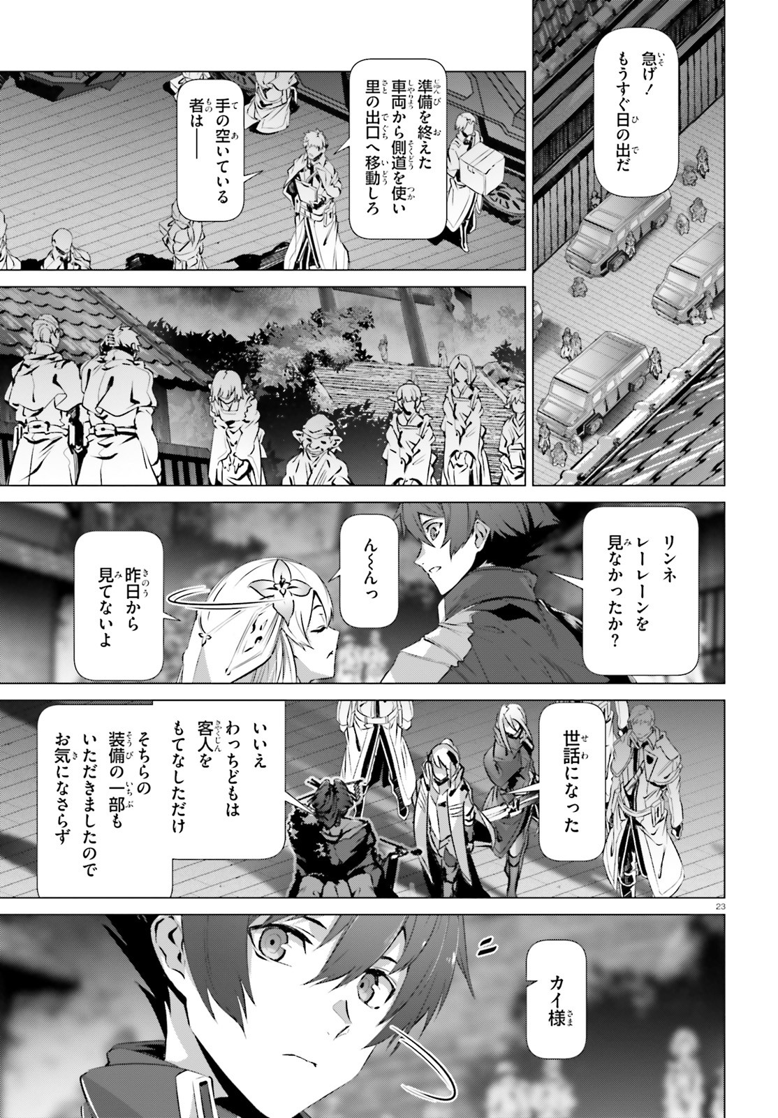 なぜ僕の世界を誰も覚えていないのか？ 第38.5話 - Page 23