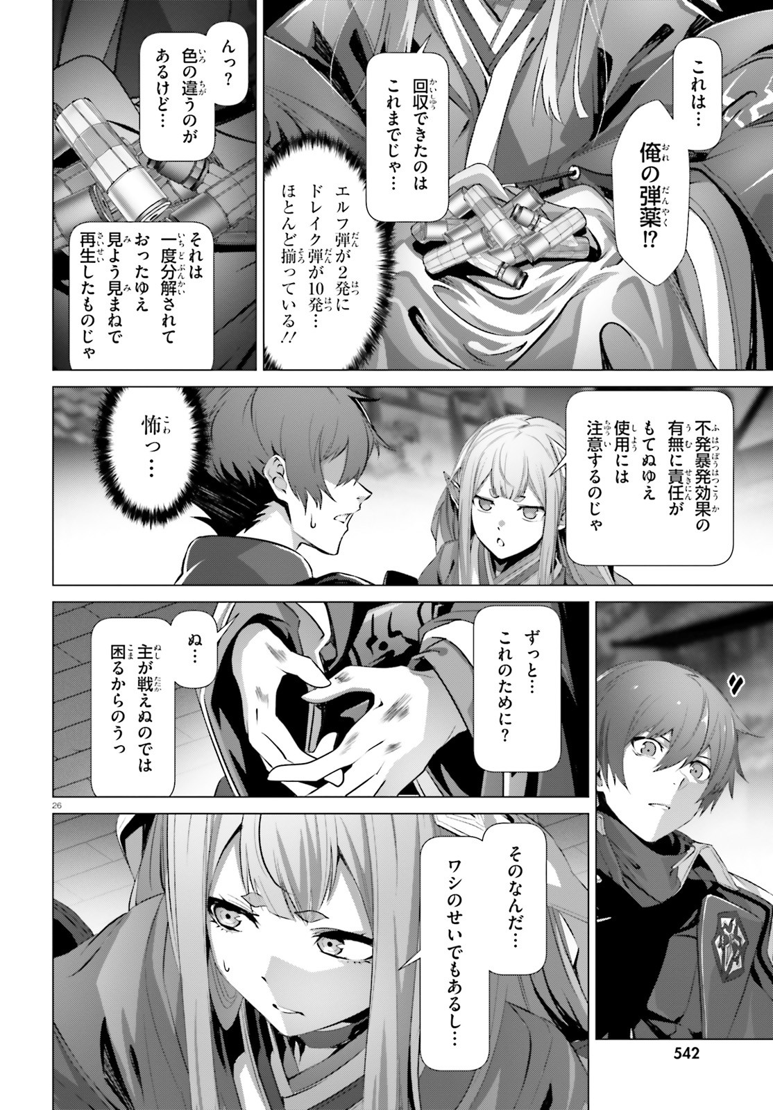 なぜ僕の世界を誰も覚えていないのか？ 第38.5話 - Page 26