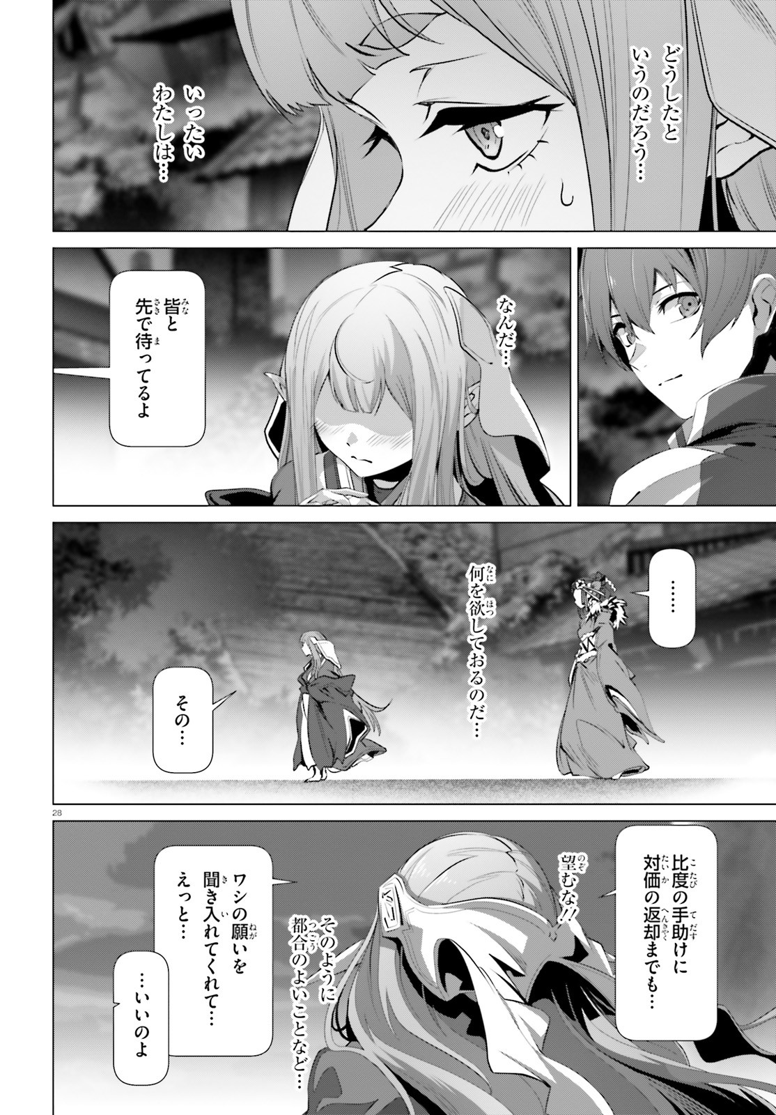 なぜ僕の世界を誰も覚えていないのか？ 第38.5話 - Page 28