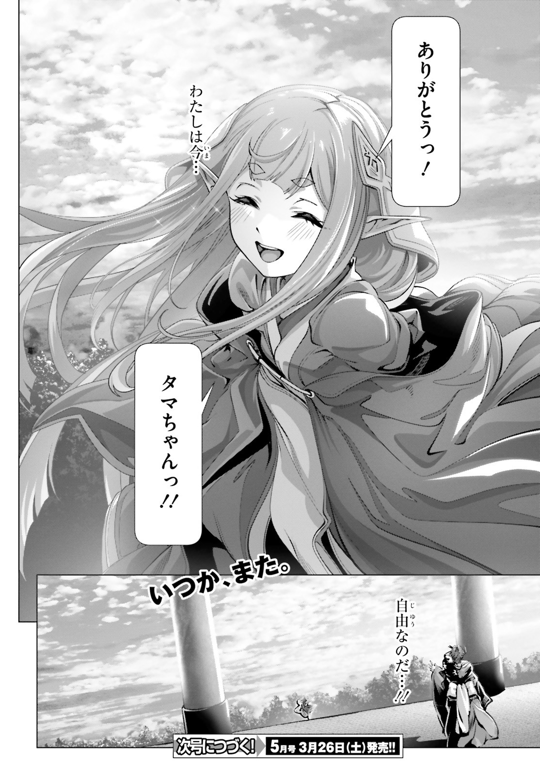 なぜ僕の世界を誰も覚えていないのか？ 第38.5話 - Page 30