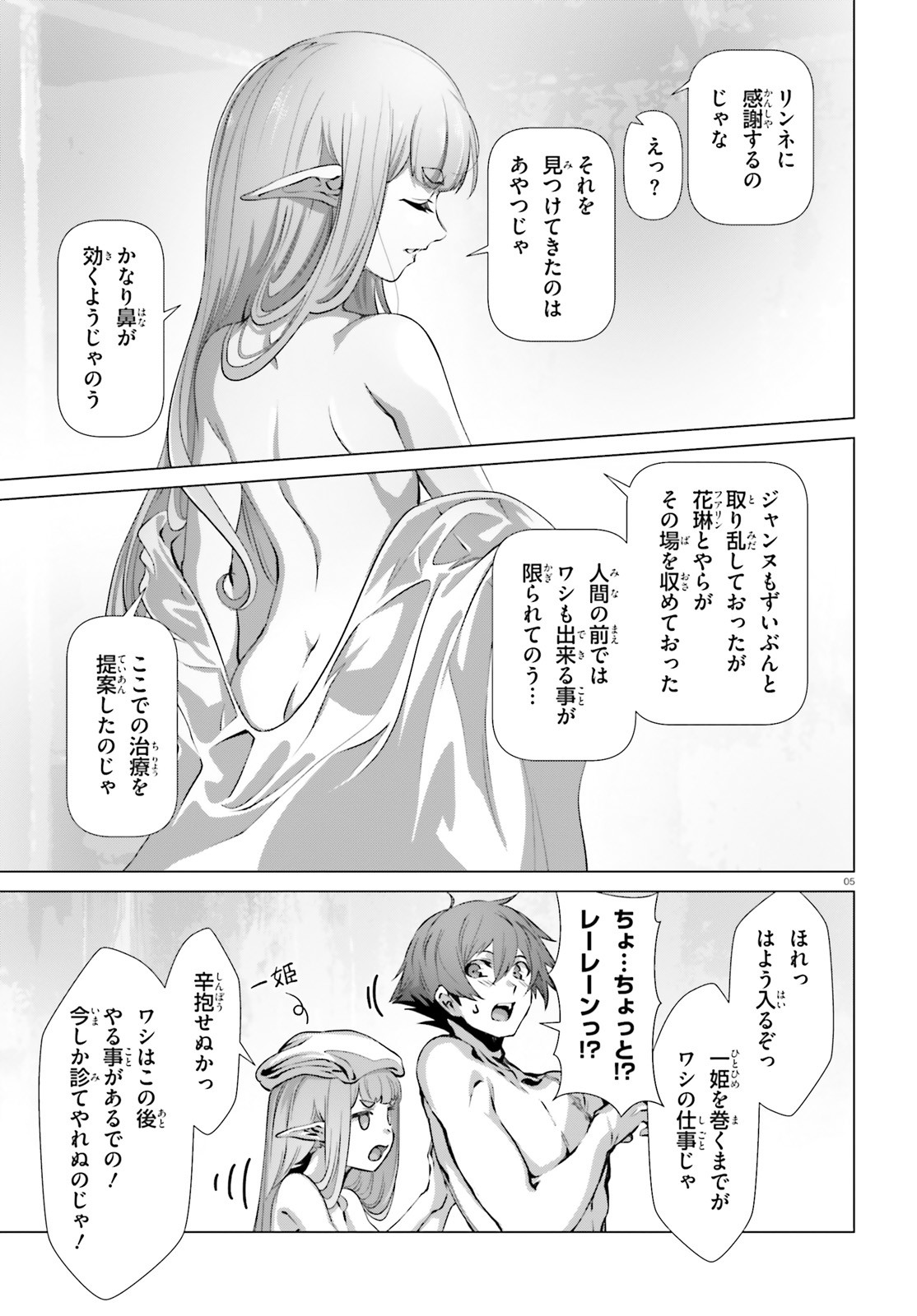 なぜ僕の世界を誰も覚えていないのか？ 第38話 - Page 5