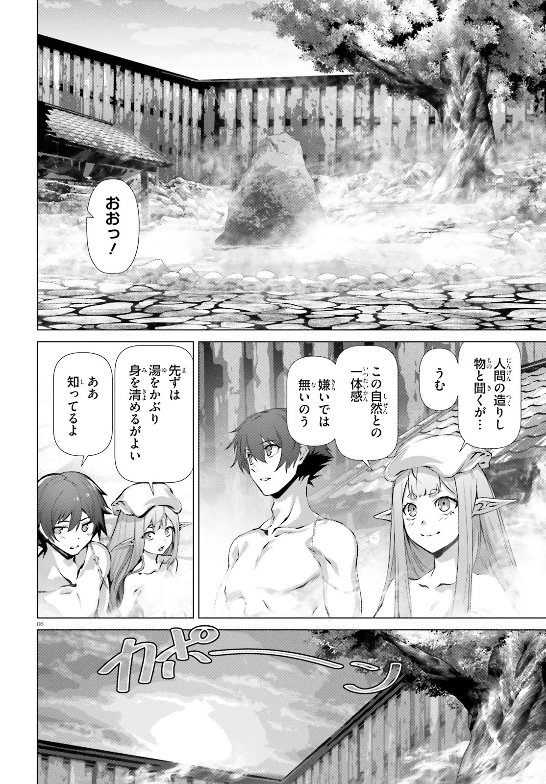 なぜ僕の世界を誰も覚えていないのか？ 第38話 - Page 6